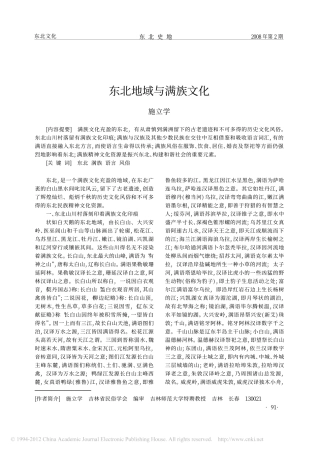 东北地域与满族文化_施立学