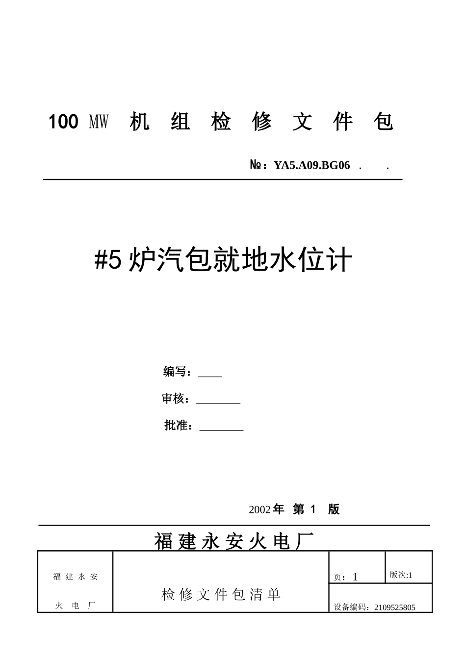 汽包就地水位计_第1页