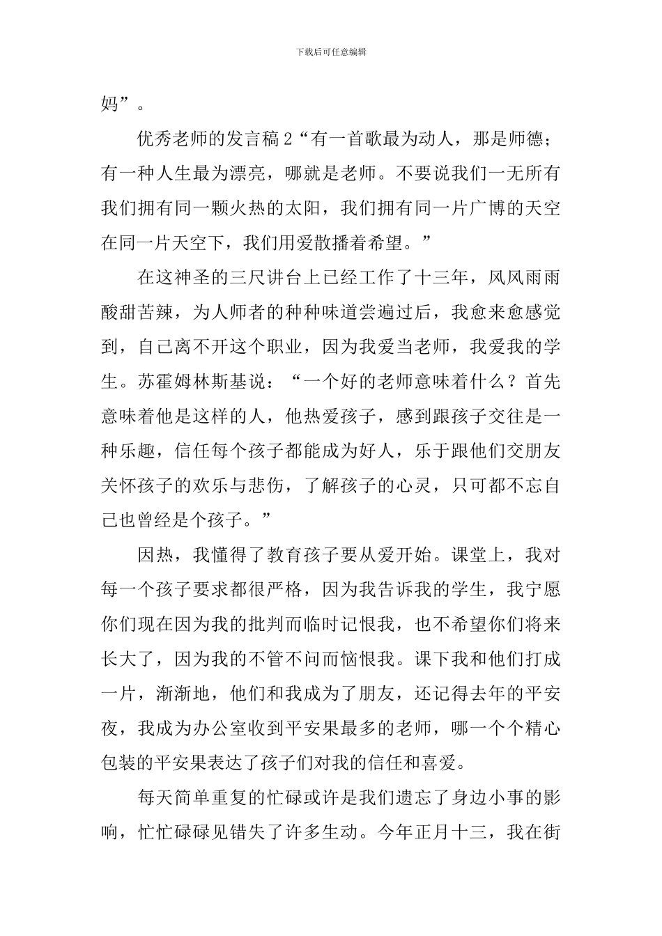 优秀教师的发言稿_第3页