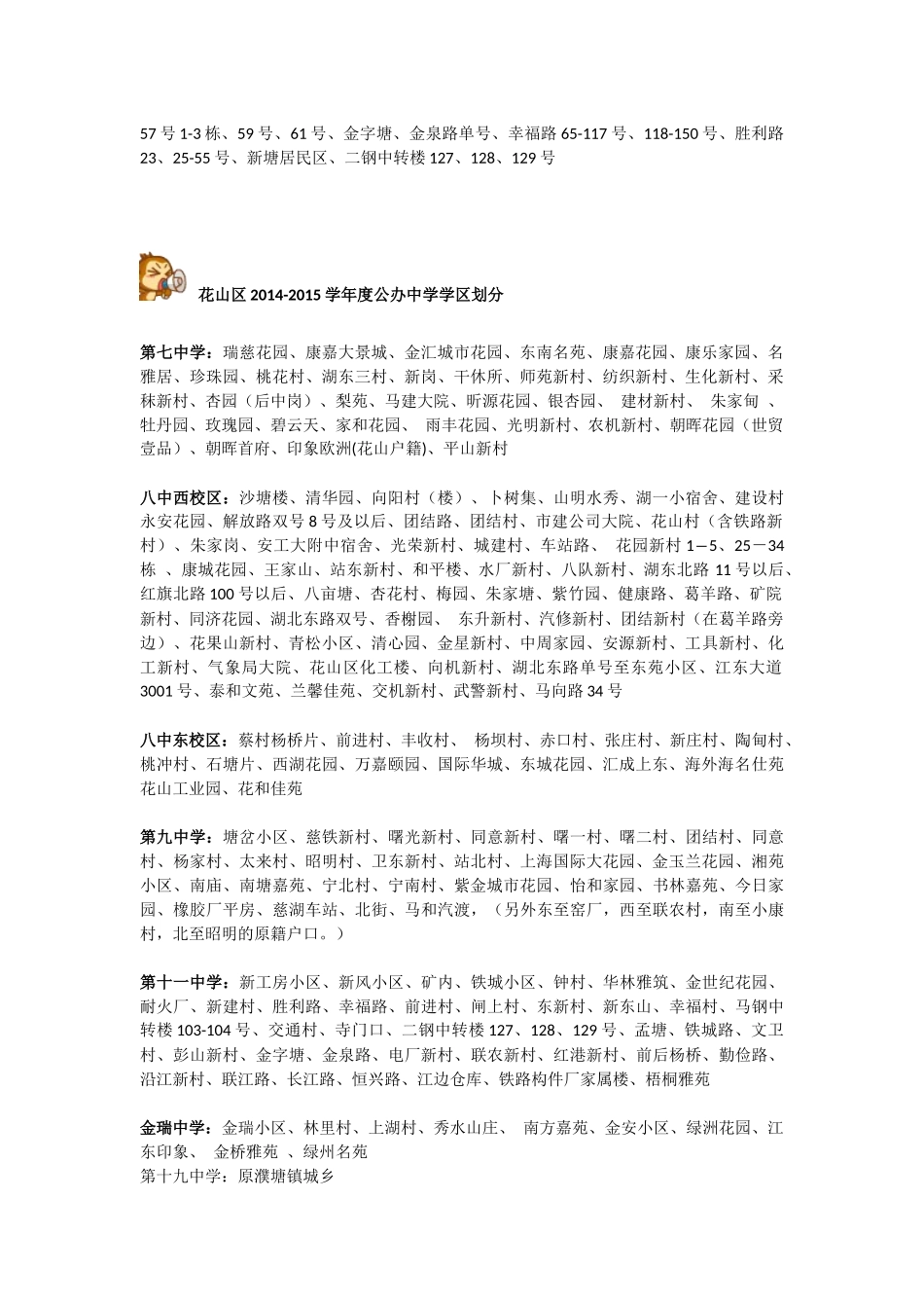 马鞍山2014-2015学区划分_第3页