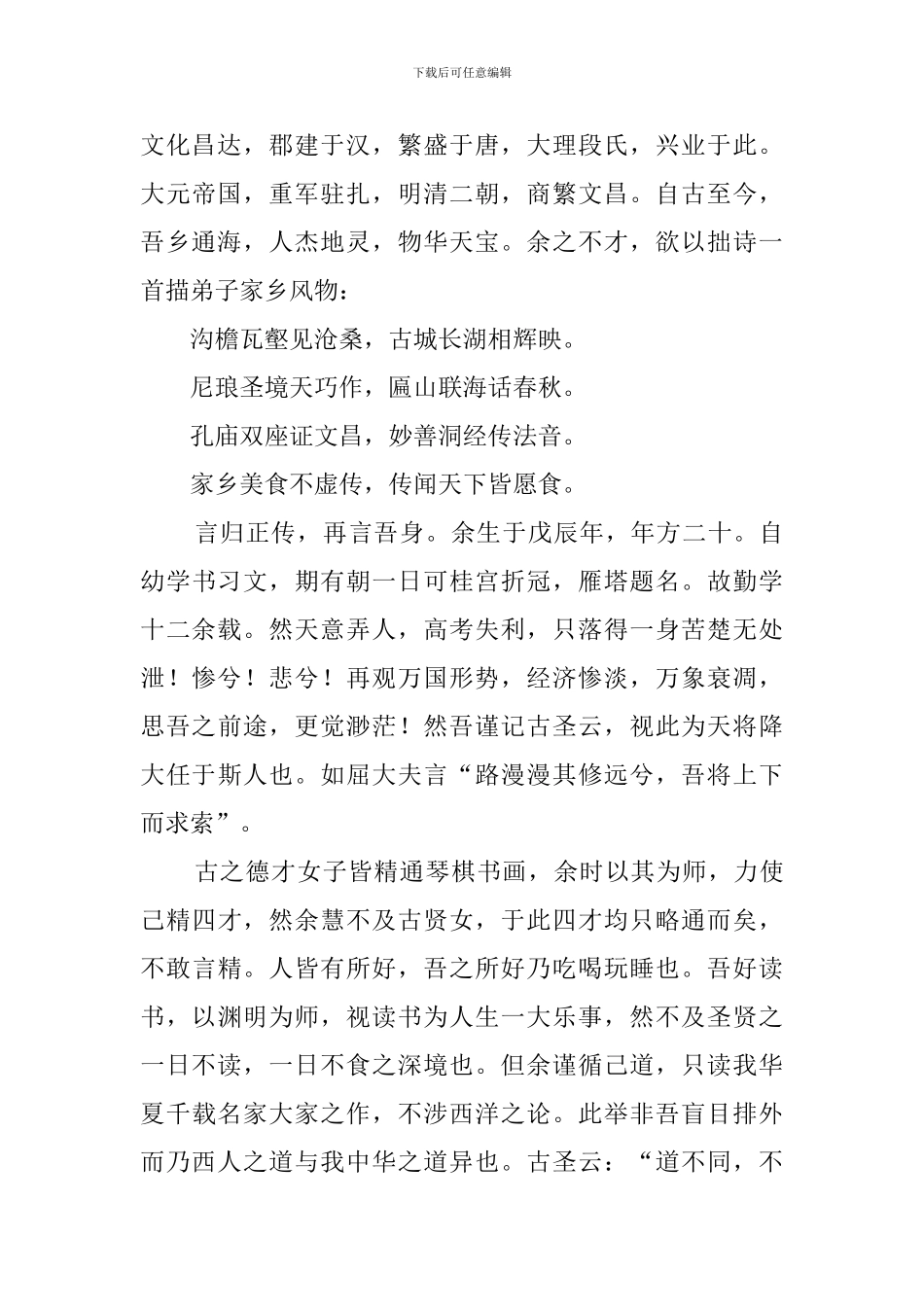 文言文的简历自我评价_第2页