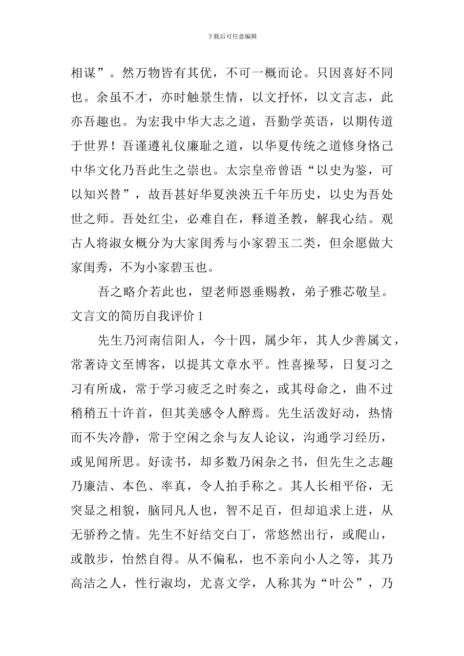 文言文的简历自我评价_第3页