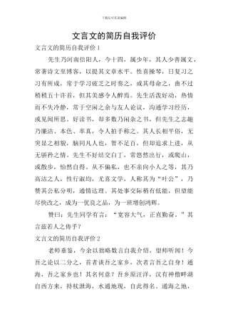 文言文的简历自我评价