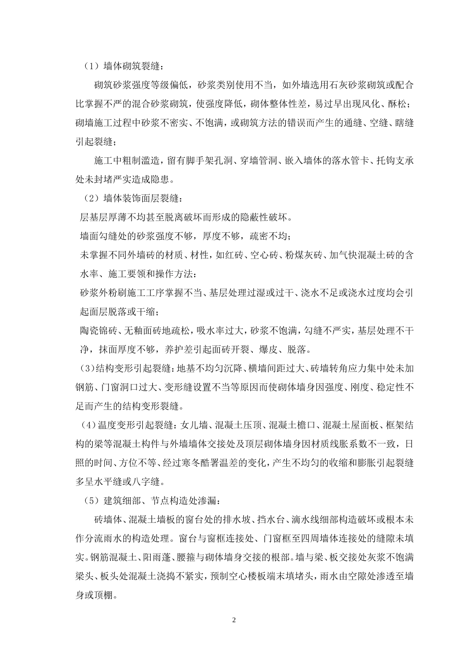 墙体渗漏治理方法_第2页