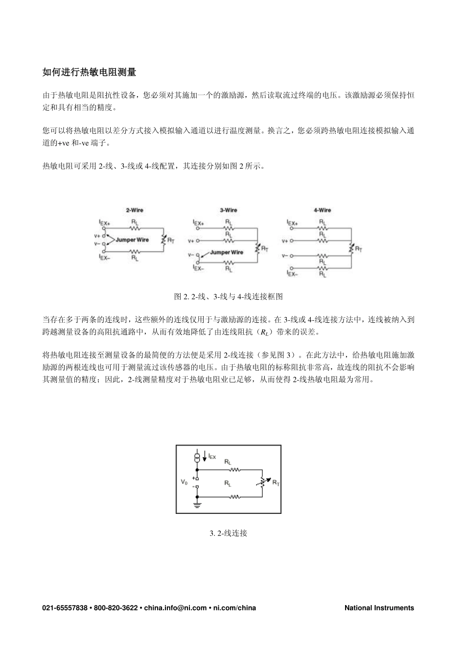如何进行热敏电阻测量_第2页