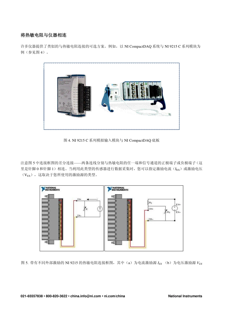 如何进行热敏电阻测量_第3页