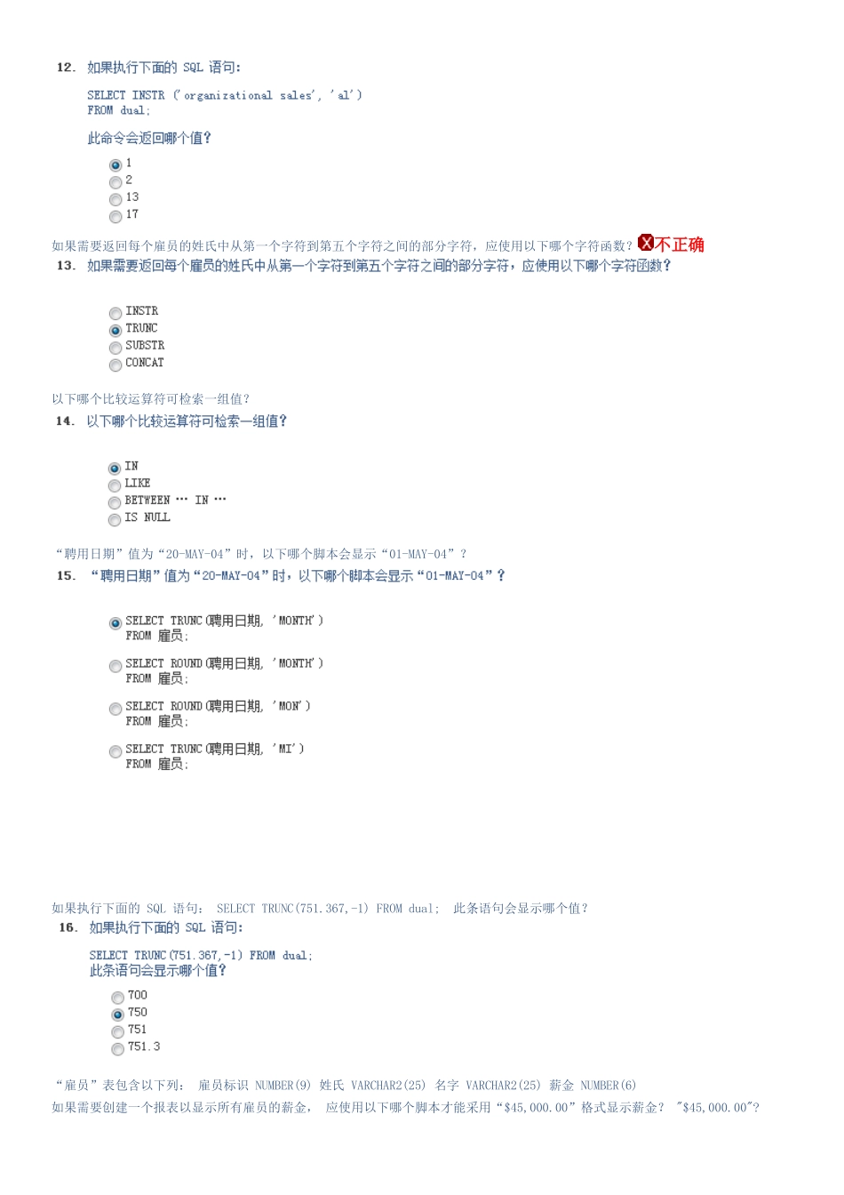 东软oracle 在线 期中考试一_第3页