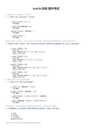 东软oracle 在线 期中考试一