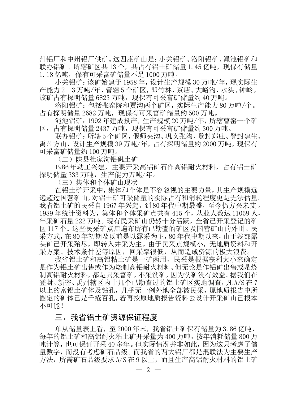 河南省铝土矿资源概况及工作建议_第2页
