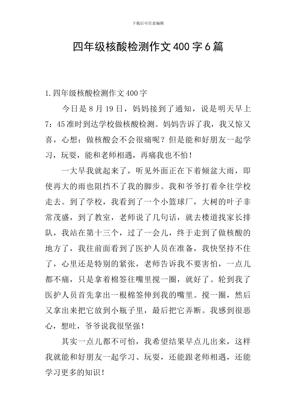 四年级核酸检测作文400字6篇_第1页
