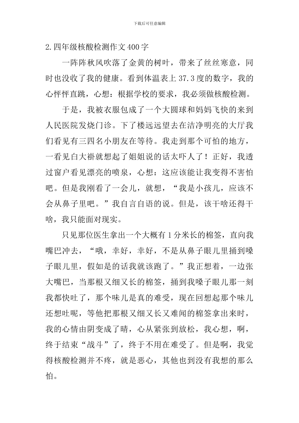 四年级核酸检测作文400字6篇_第2页