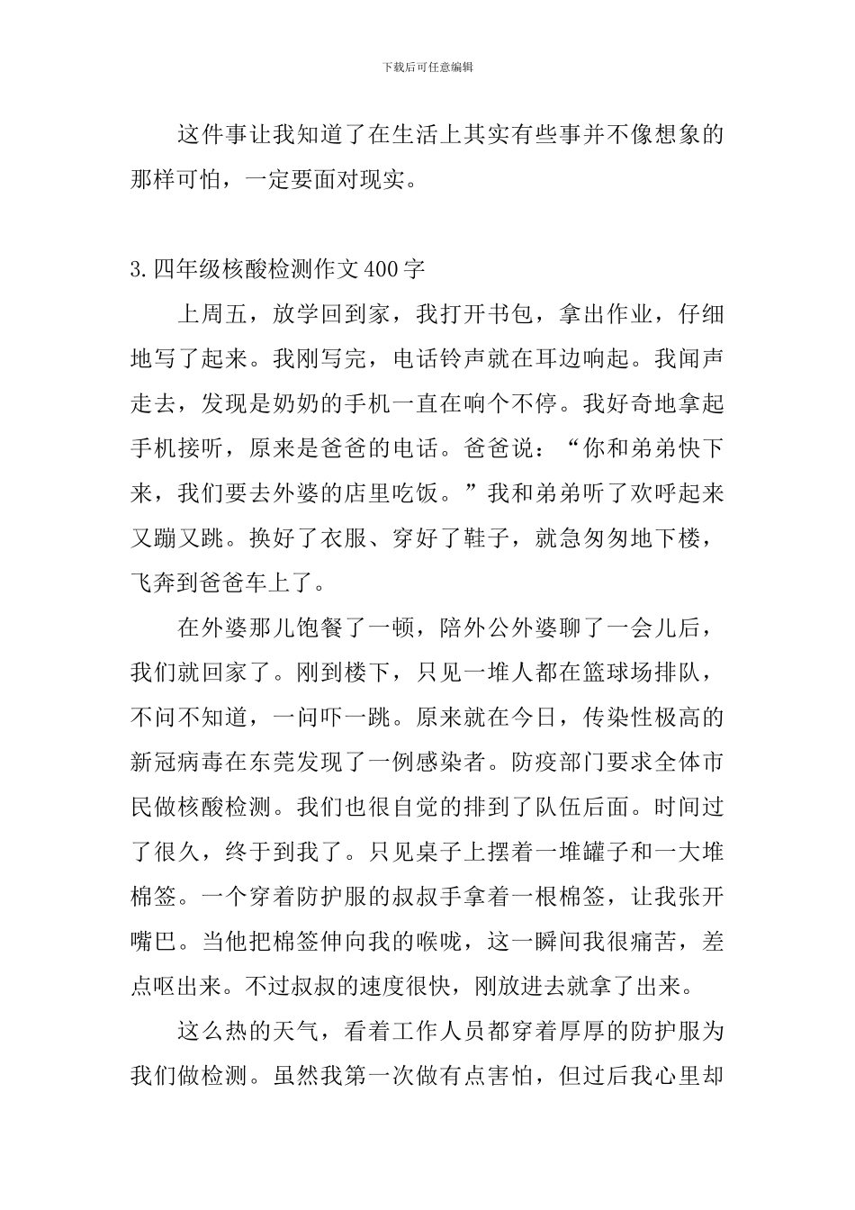 四年级核酸检测作文400字6篇_第3页