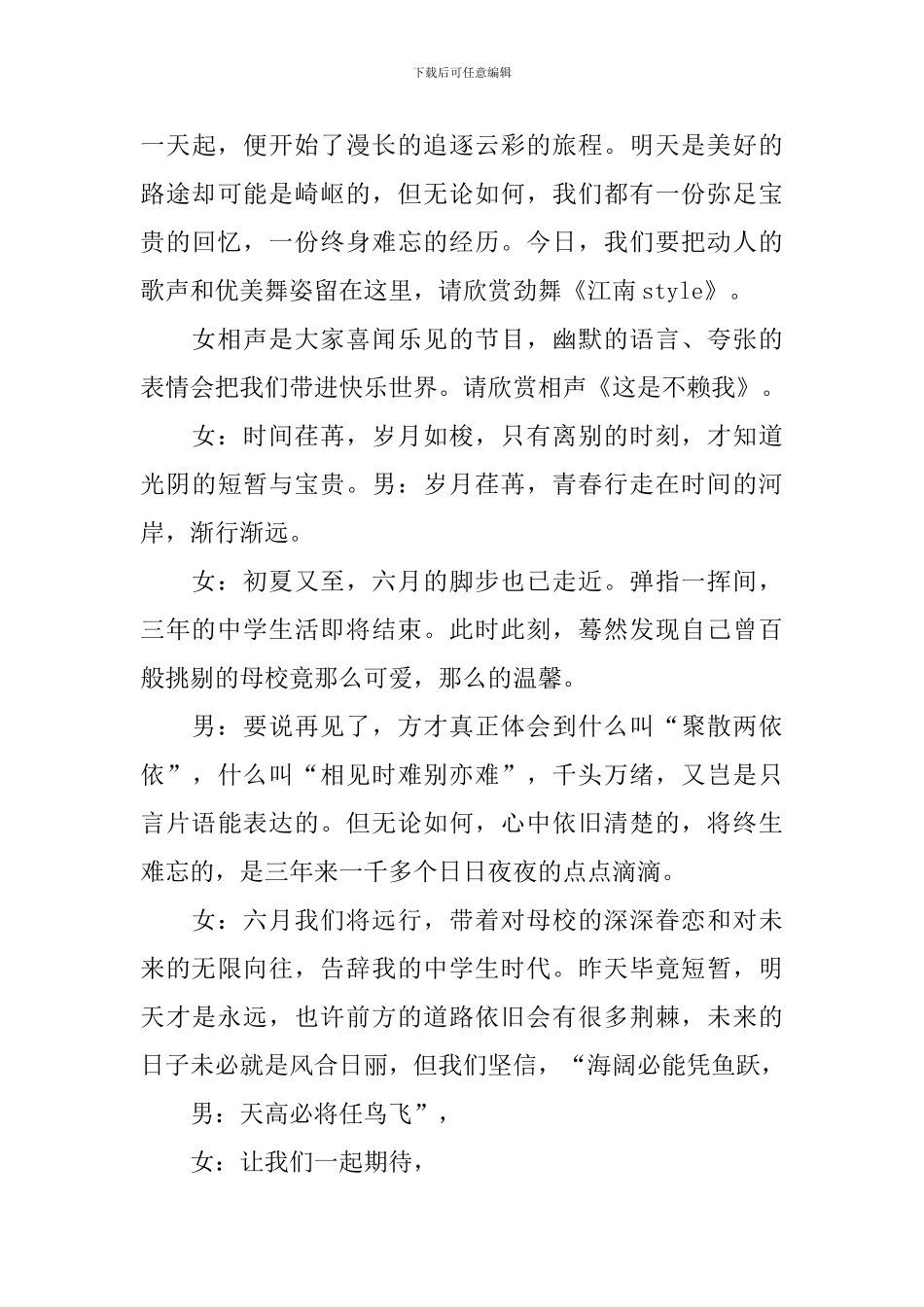初中毕业班教师会议主持词_第3页