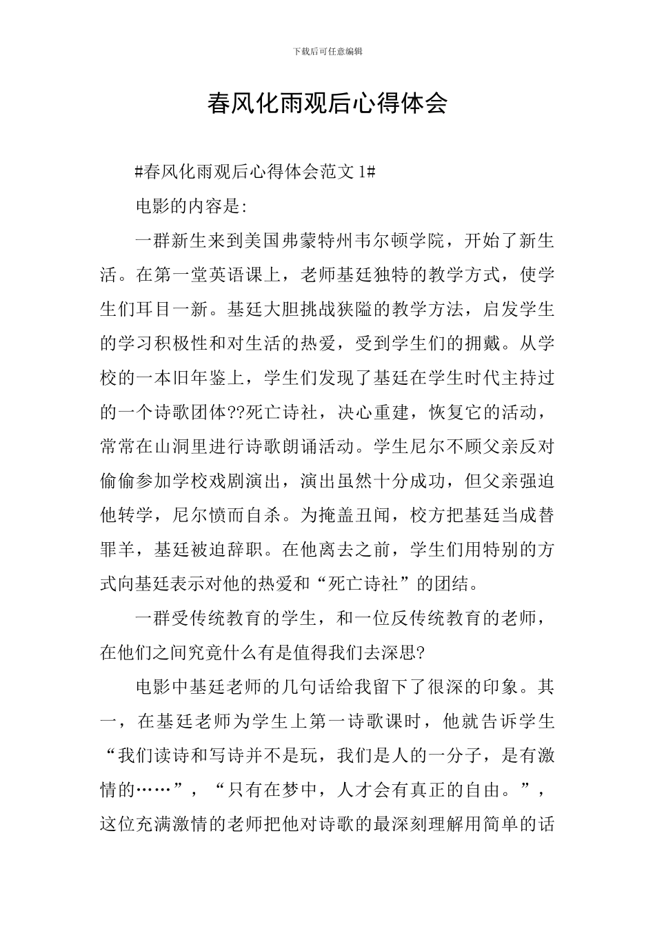 春风化雨观后心得体会_第1页