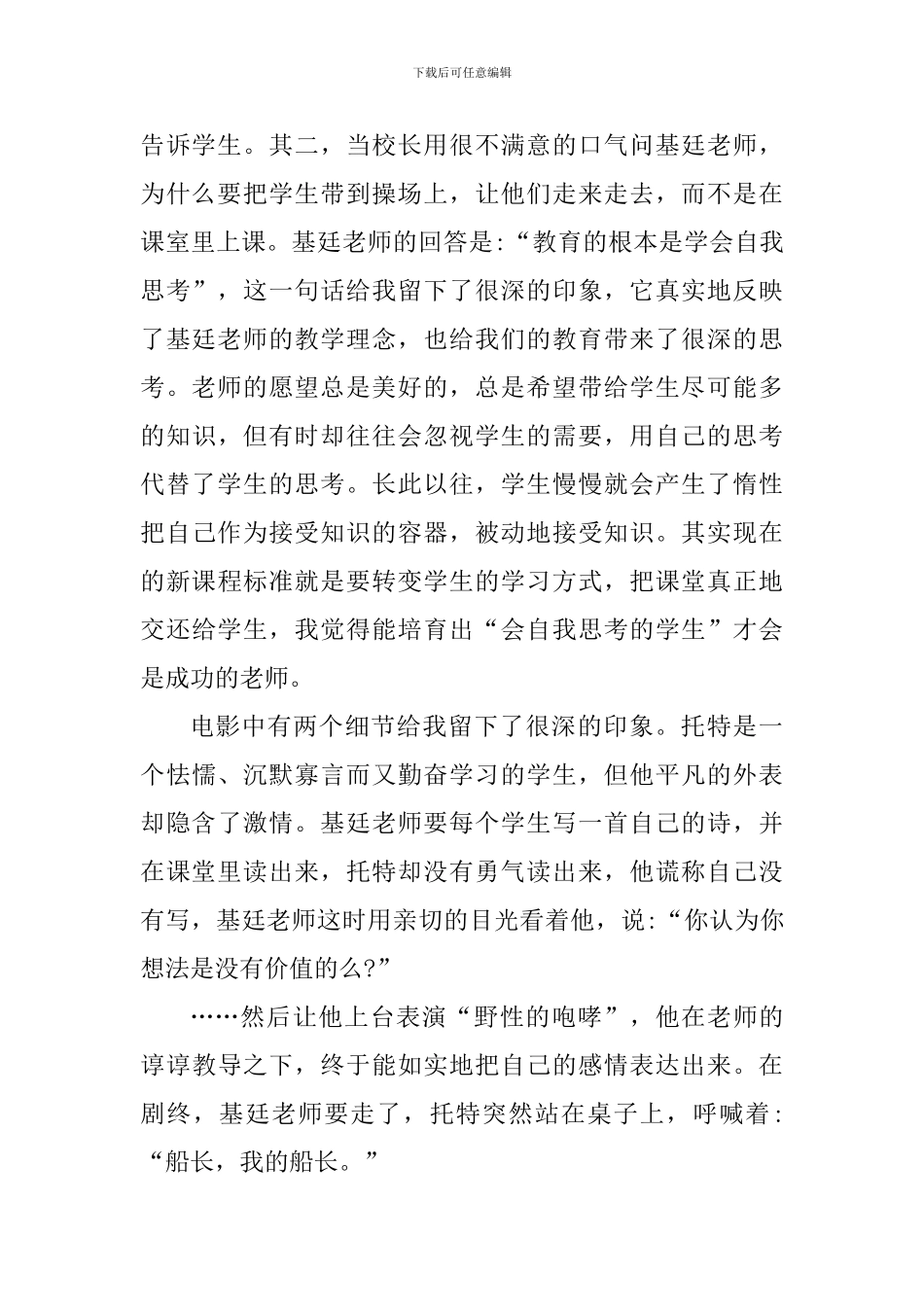 春风化雨观后心得体会_第2页