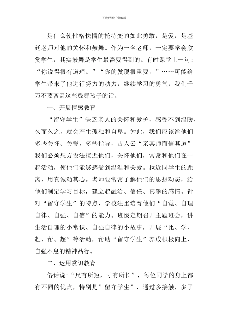 春风化雨观后心得体会_第3页