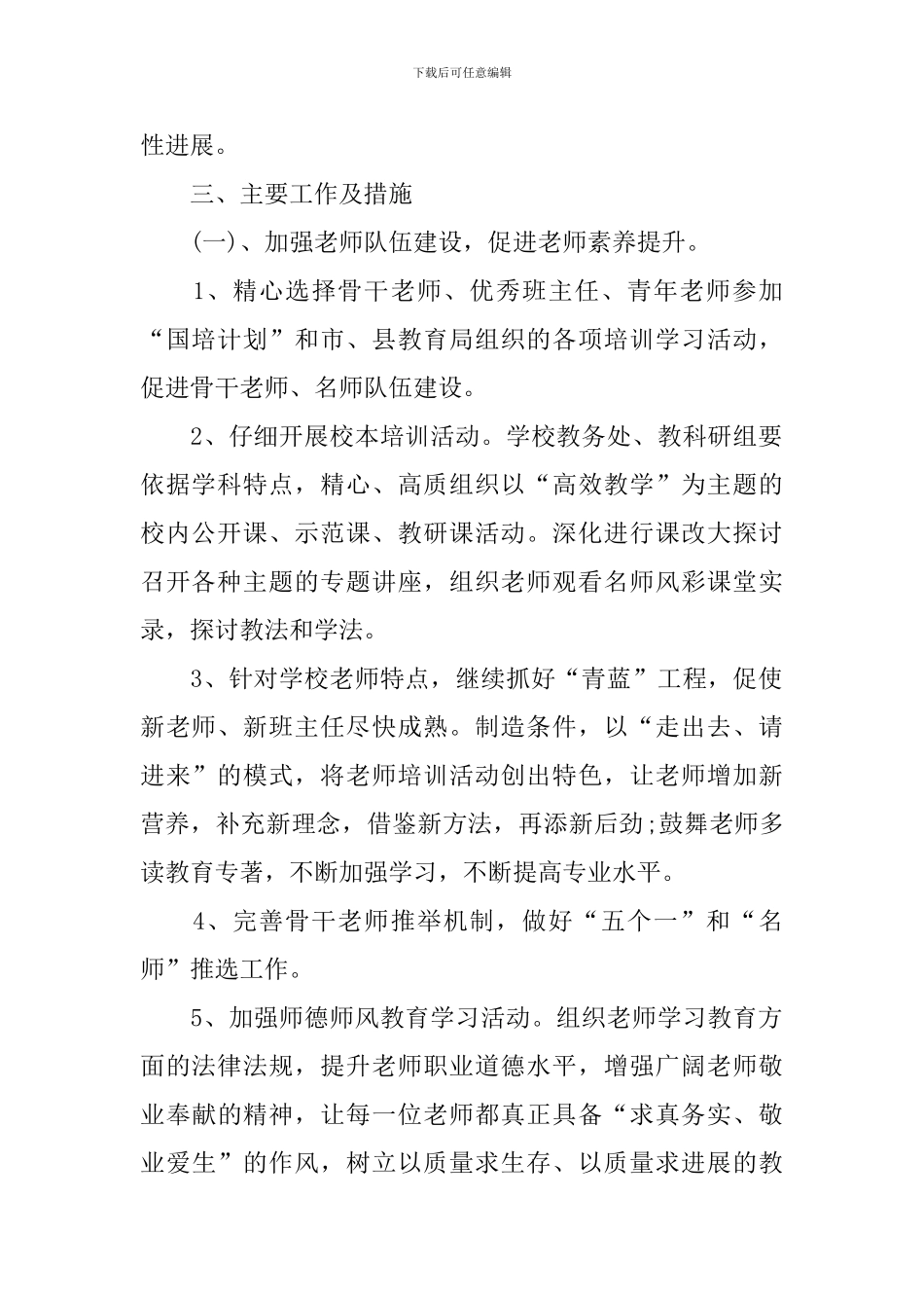 小学学校2024年教学工作计划书_第2页