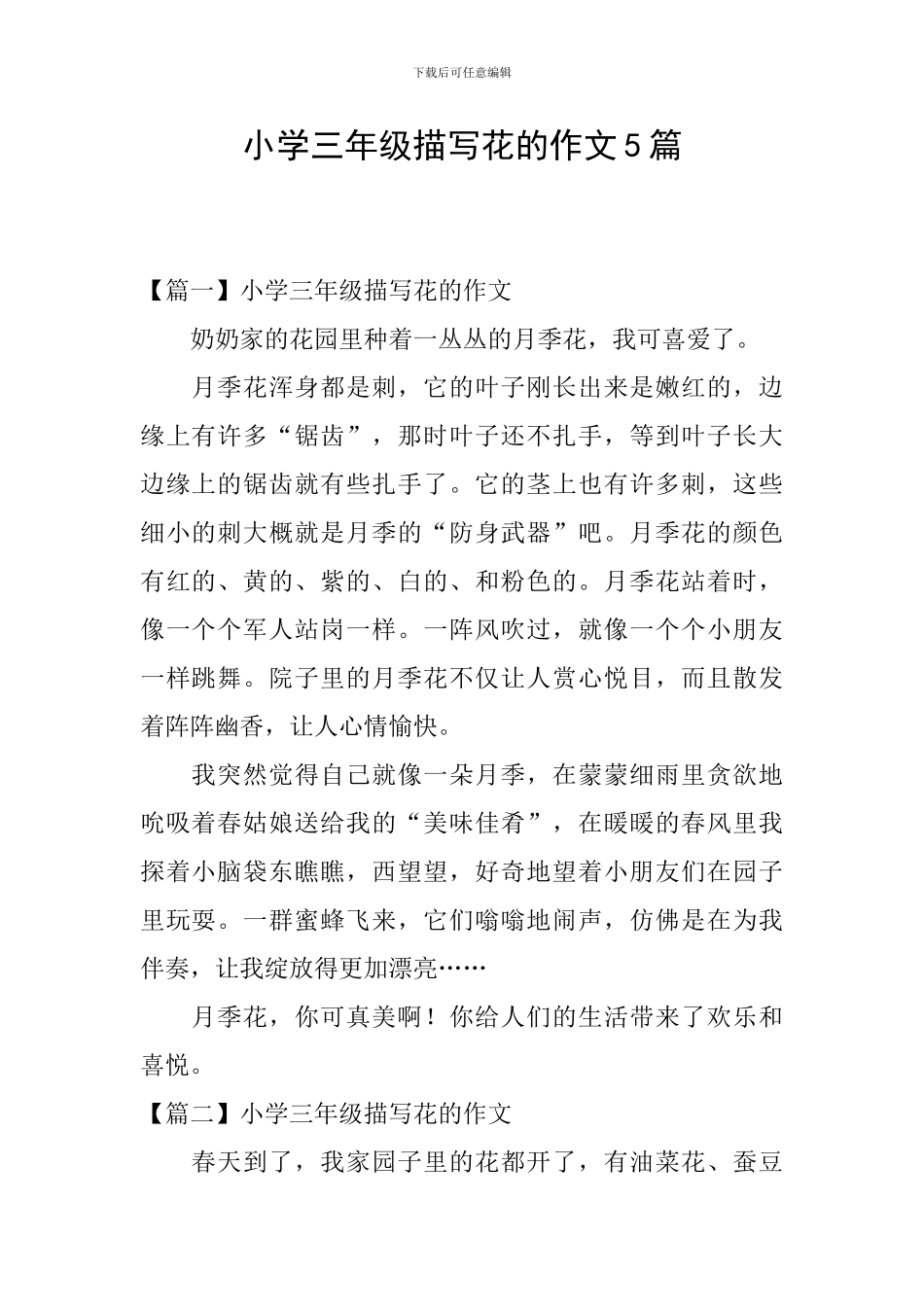 小学三年级描写花的作文5篇_第1页