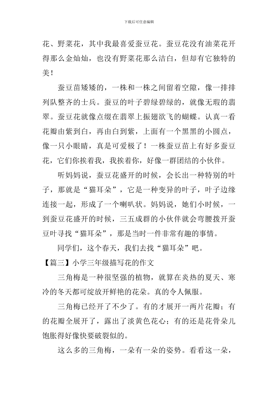 小学三年级描写花的作文5篇_第2页