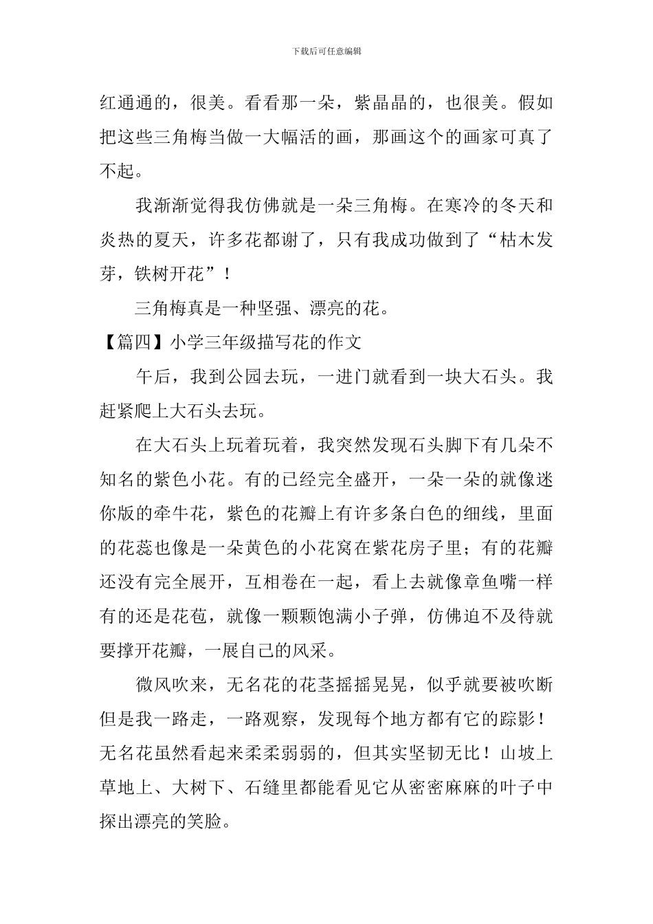 小学三年级描写花的作文5篇_第3页