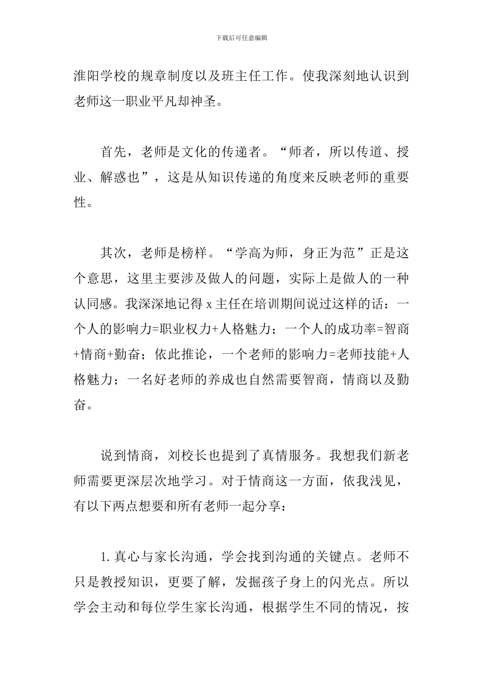 初中教师培训心得体会范文精粹_第2页