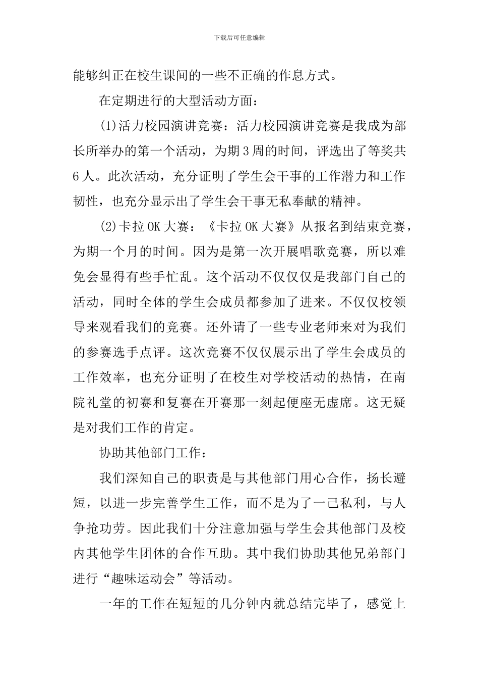 2024年部长年度工作总结_第2页