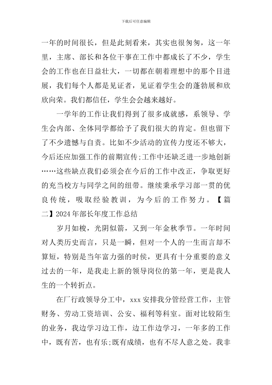 2024年部长年度工作总结_第3页