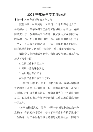 2024年部长年度工作总结