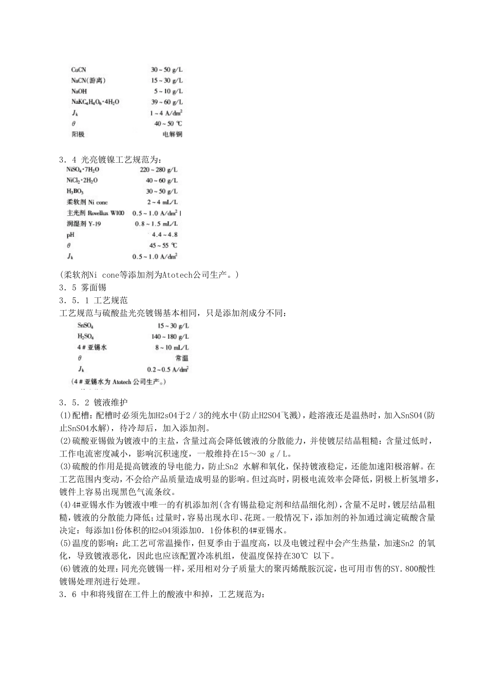 雾面锡电镀工艺及镀层性能测试_第2页
