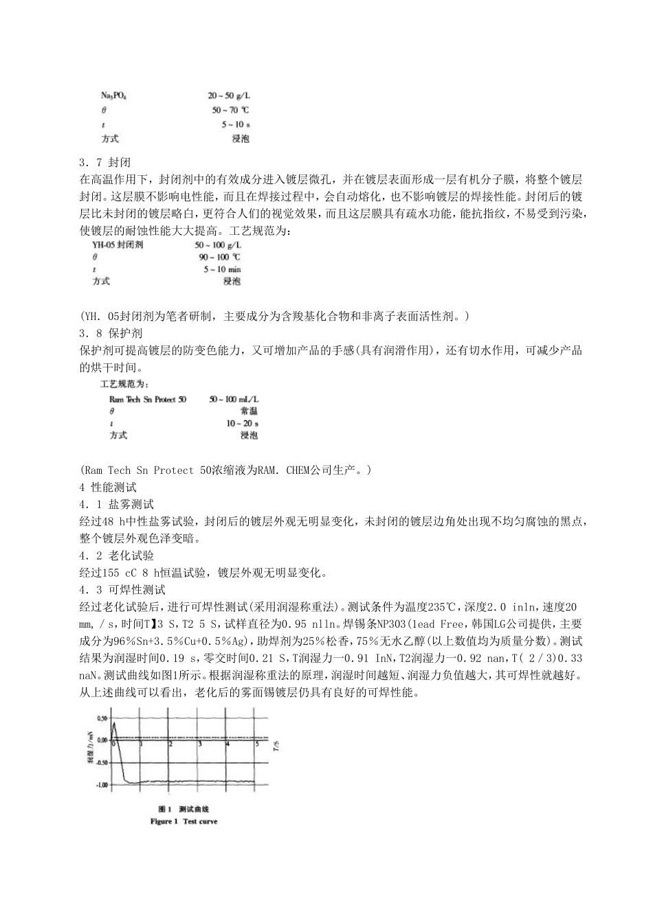 雾面锡电镀工艺及镀层性能测试_第3页