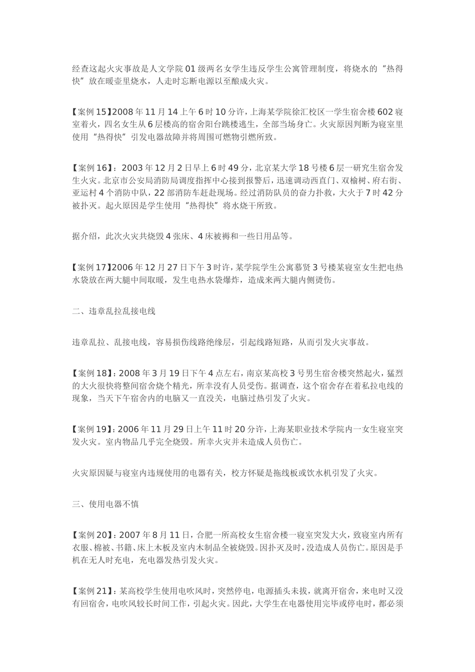 近几年高校宿舍火灾案例剖析_第3页
