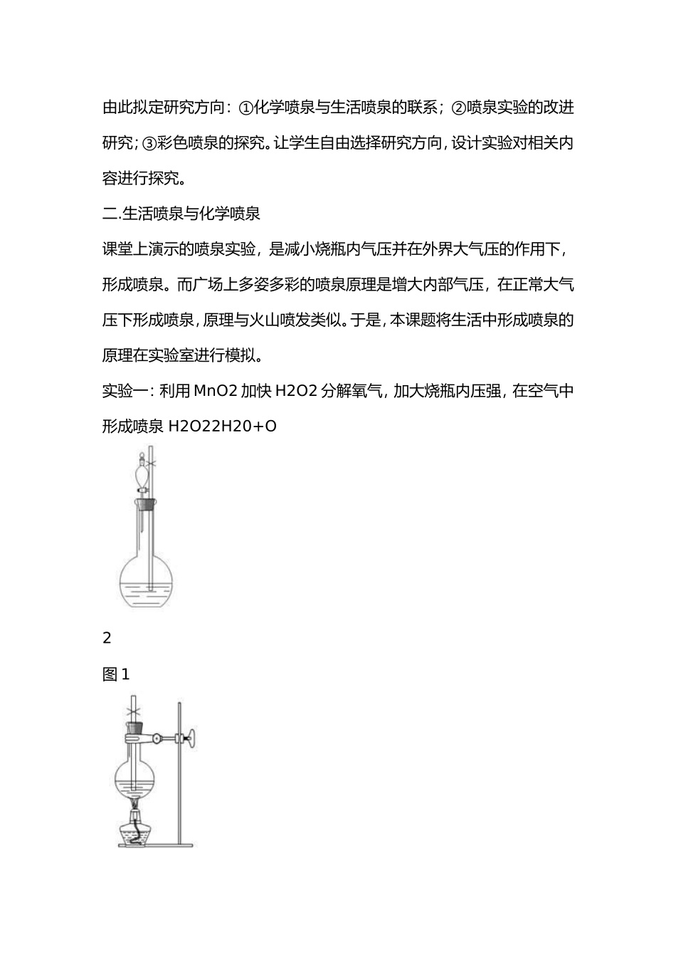 实验专题之四 喷泉实验_第2页