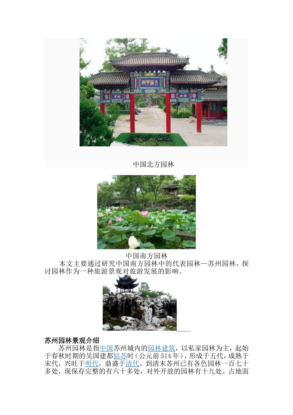 旅游景观赏析 以苏州园林为例_第2页