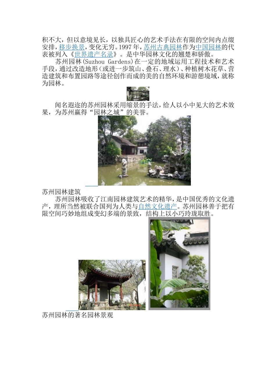 旅游景观赏析 以苏州园林为例_第3页