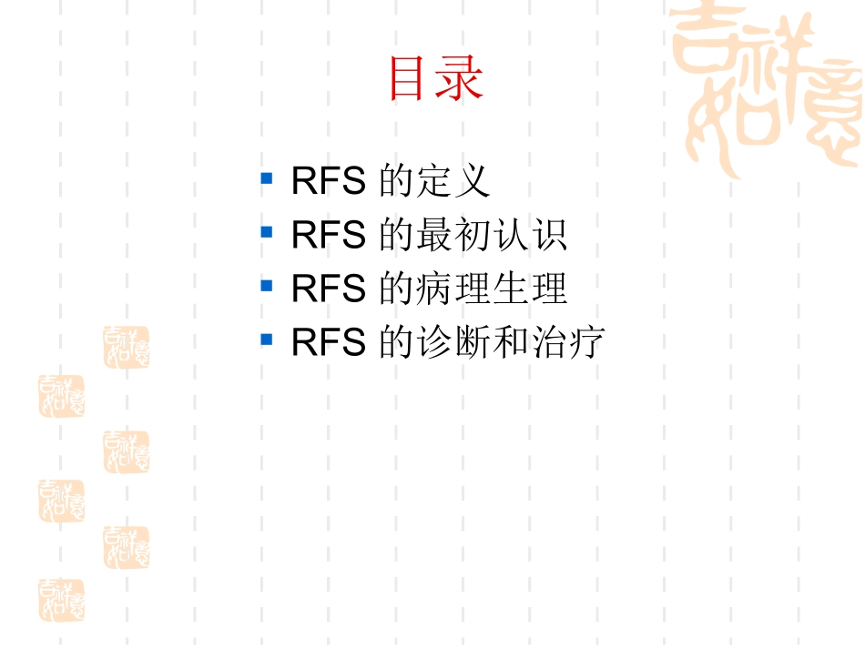 再喂养综合症_第2页
