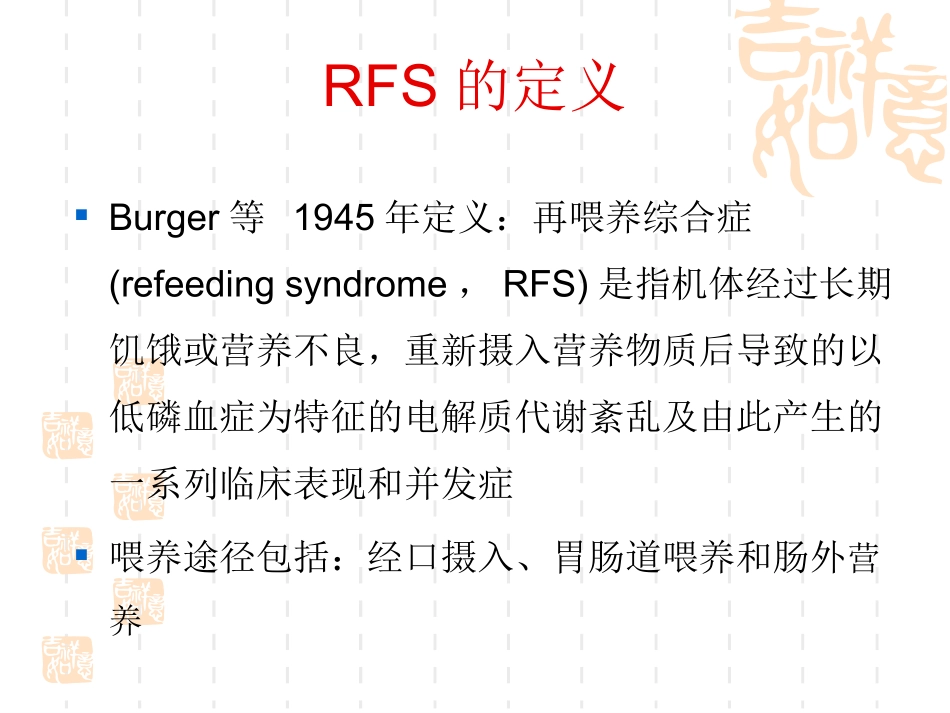 再喂养综合症_第3页