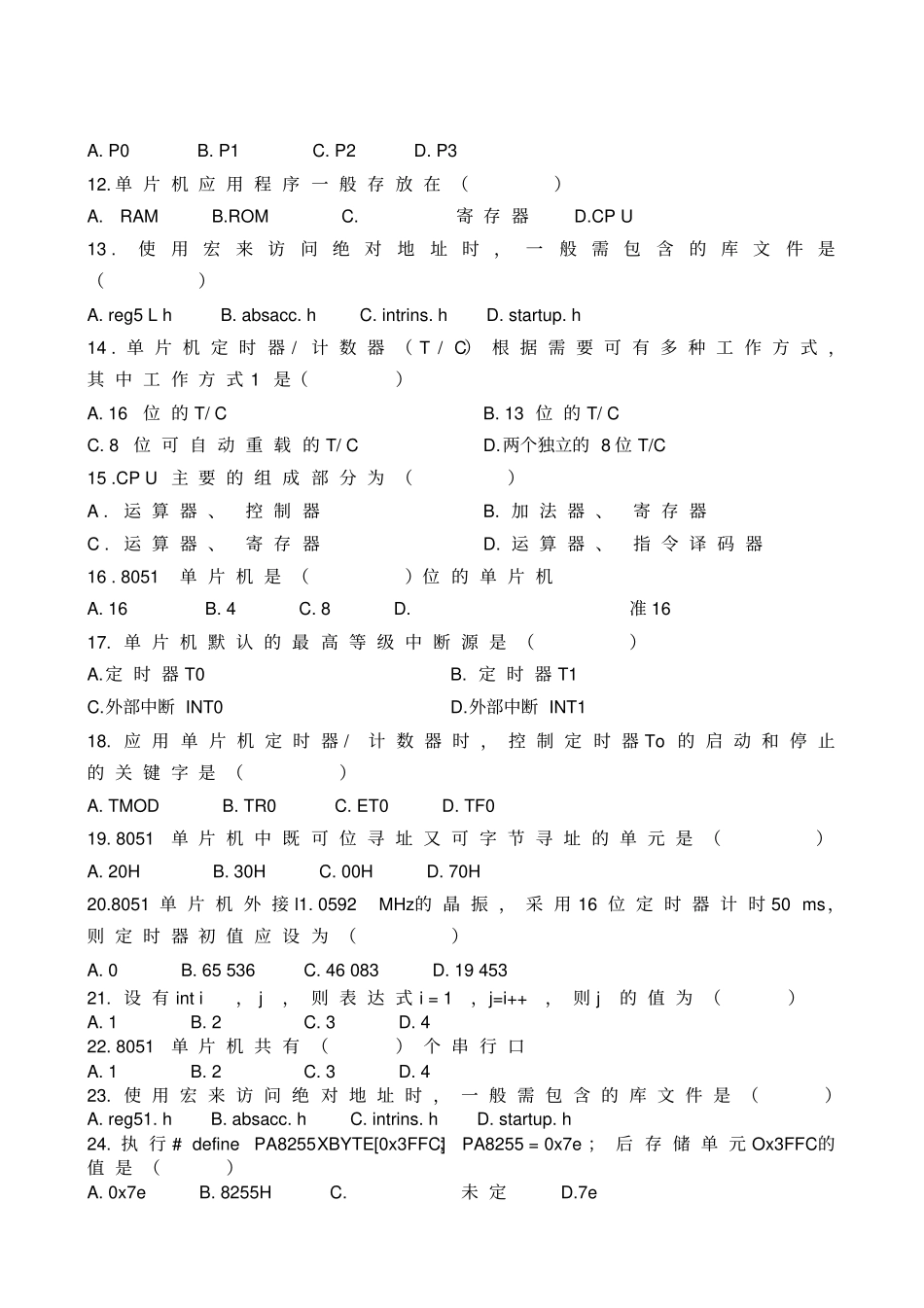 单片机原理及应用复习题_第2页