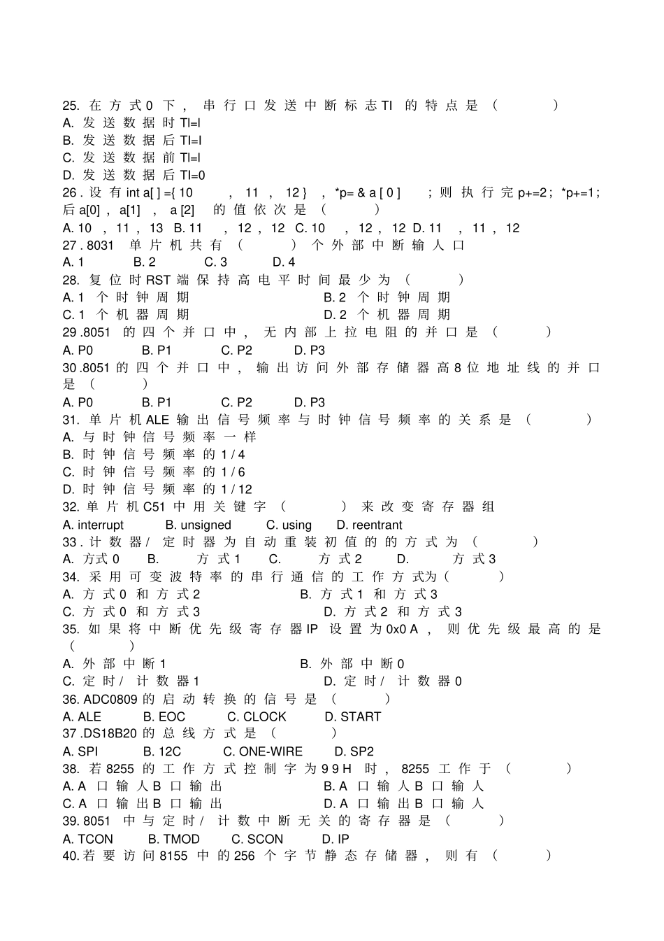 单片机原理及应用复习题_第3页