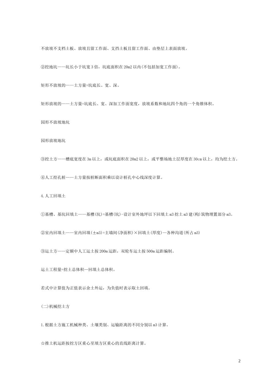 造价基础知识大全_第2页