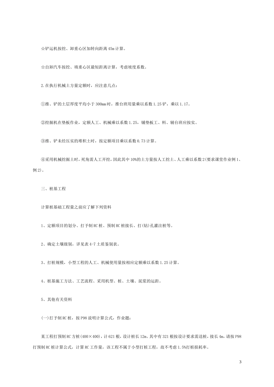 造价基础知识大全_第3页