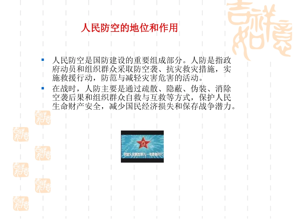 现代防空袭斗争的特点和防空基本知识_第3页