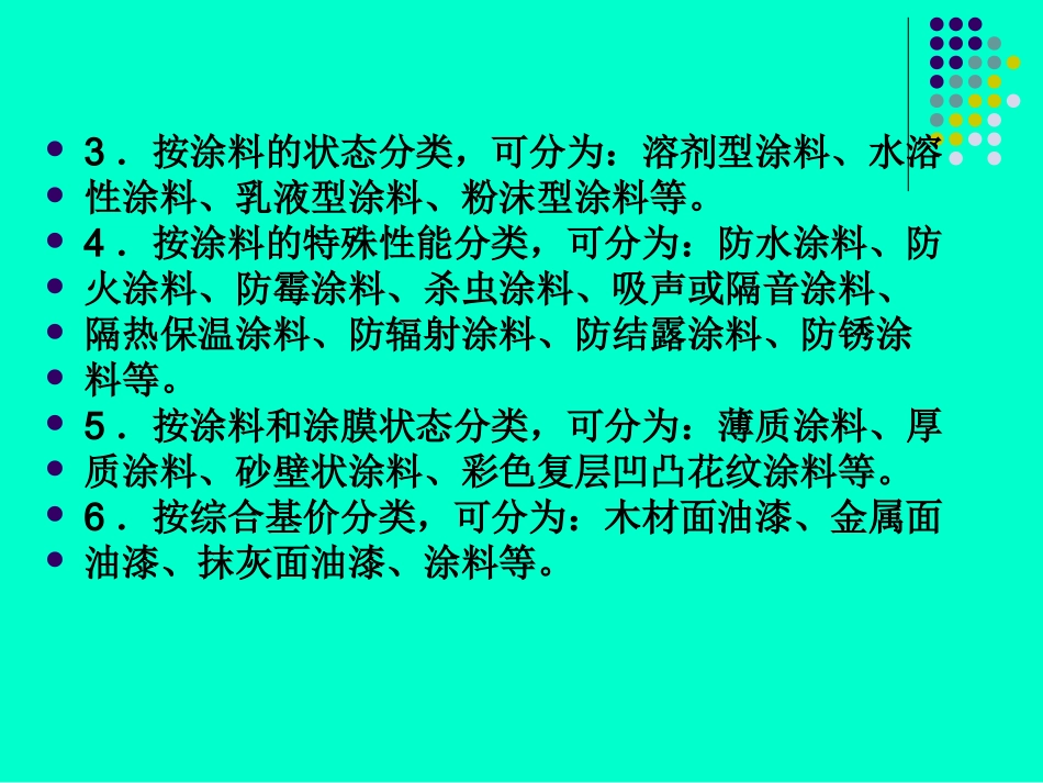 涂料、裱糊[1].11_第2页