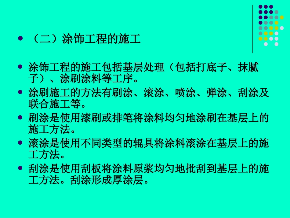 涂料、裱糊[1].11_第3页
