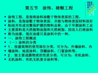 涂料、裱糊[1].11