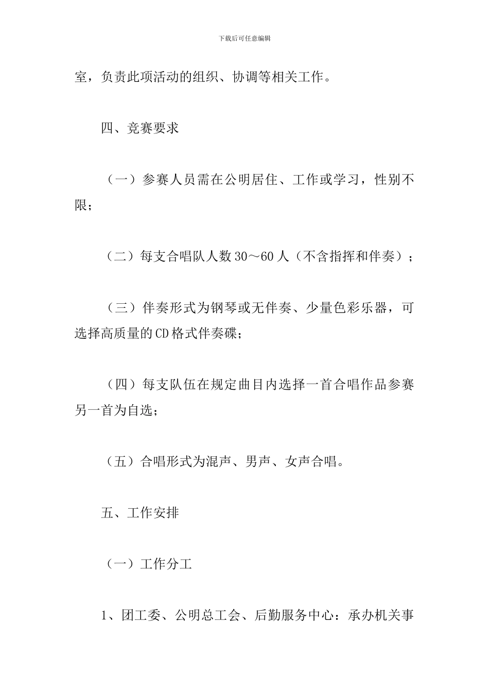 唱红歌活动策划方案心得自述_第2页