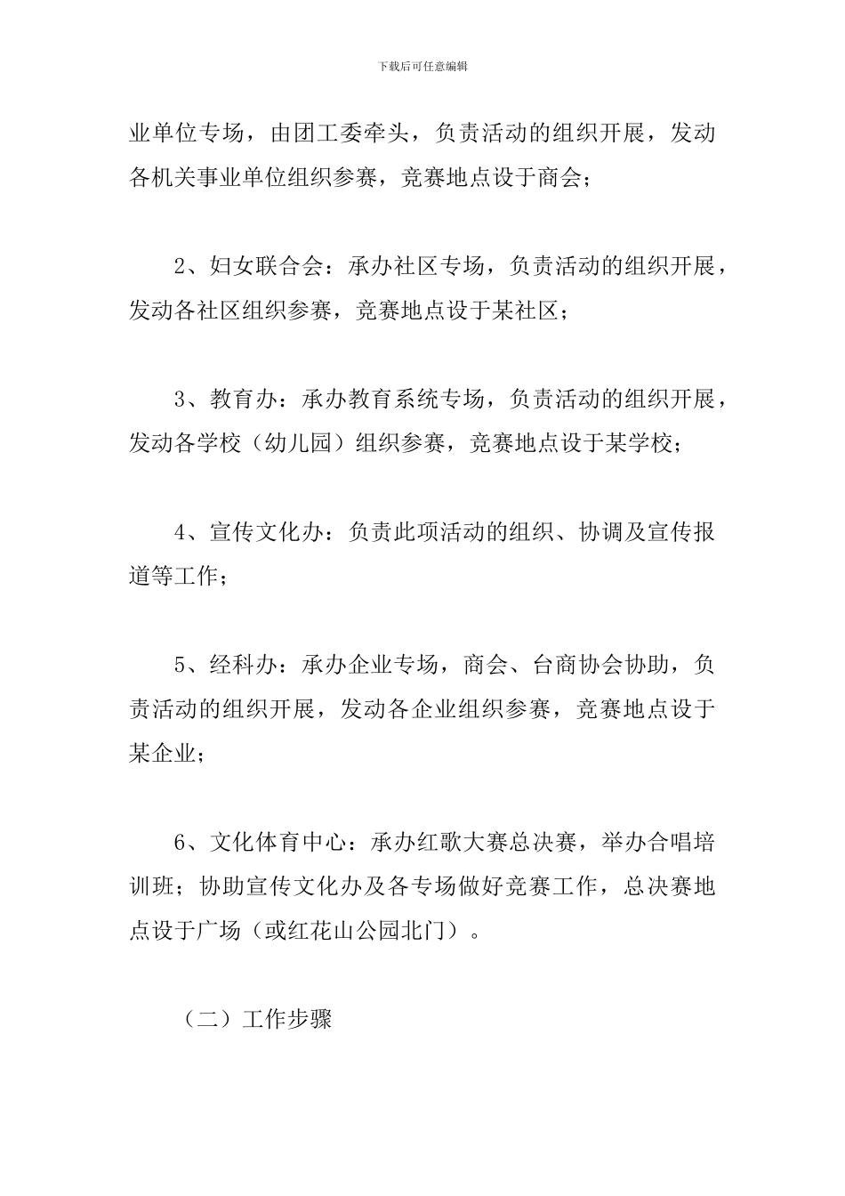 唱红歌活动策划方案心得自述_第3页