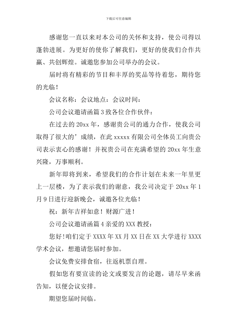 公司会议邀请函_第2页