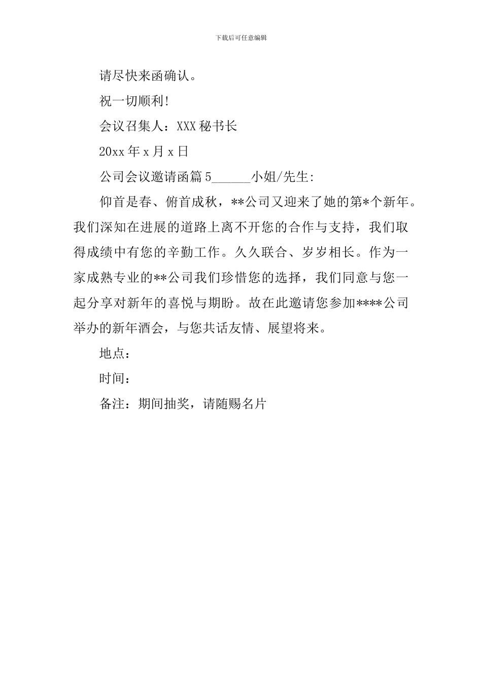 公司会议邀请函_第3页