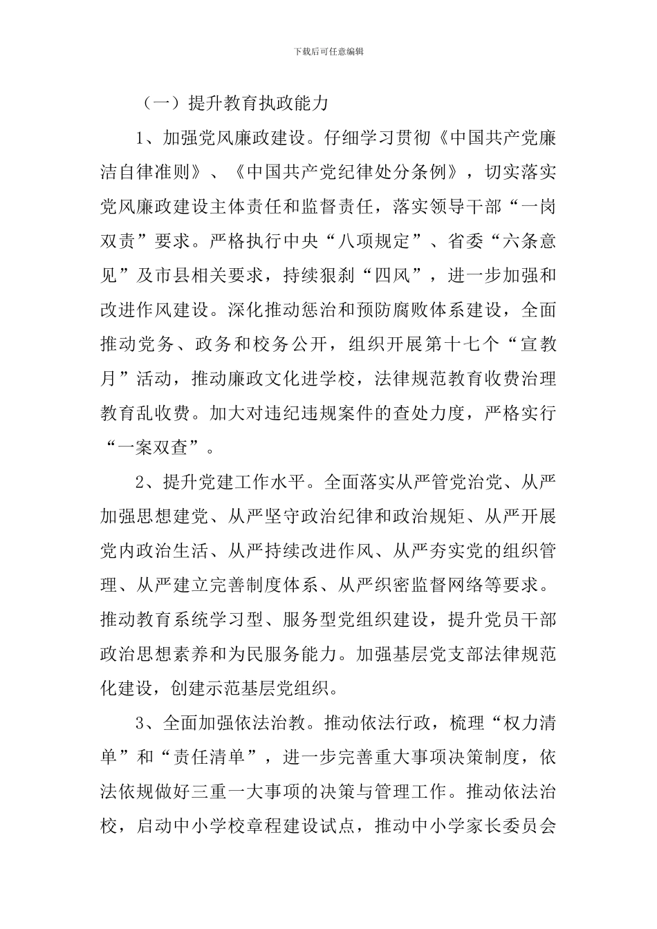 2024年度教育局工作计划范本_第2页