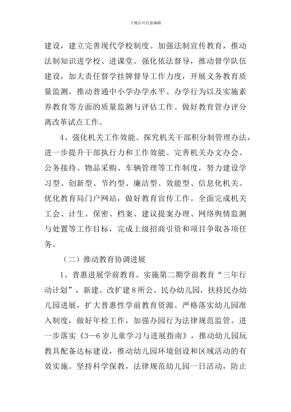 2024年度教育局工作计划范本_第3页